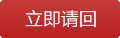 点击请回圣物，到下一步确认结缘信息