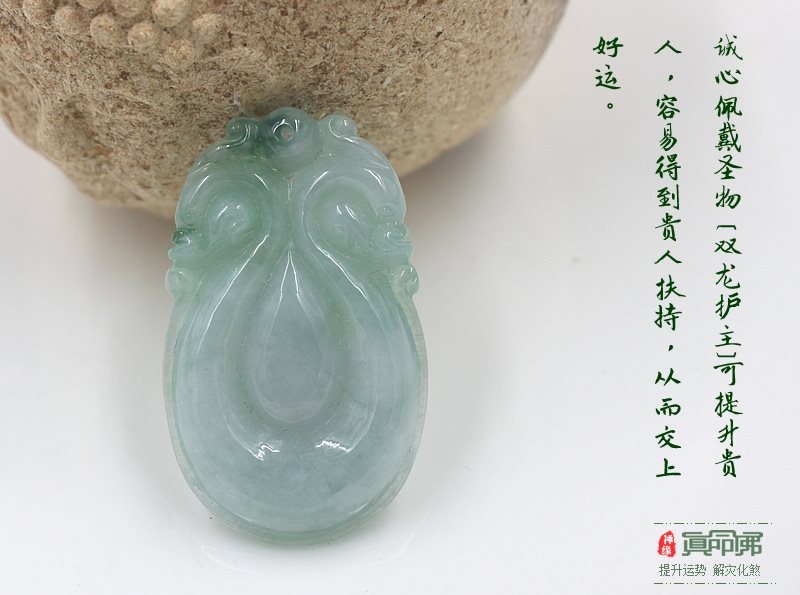 [翡翠]双龙护主 时来运转