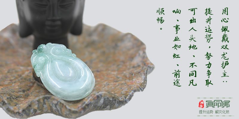 [翡翠]双龙护主 时来运转